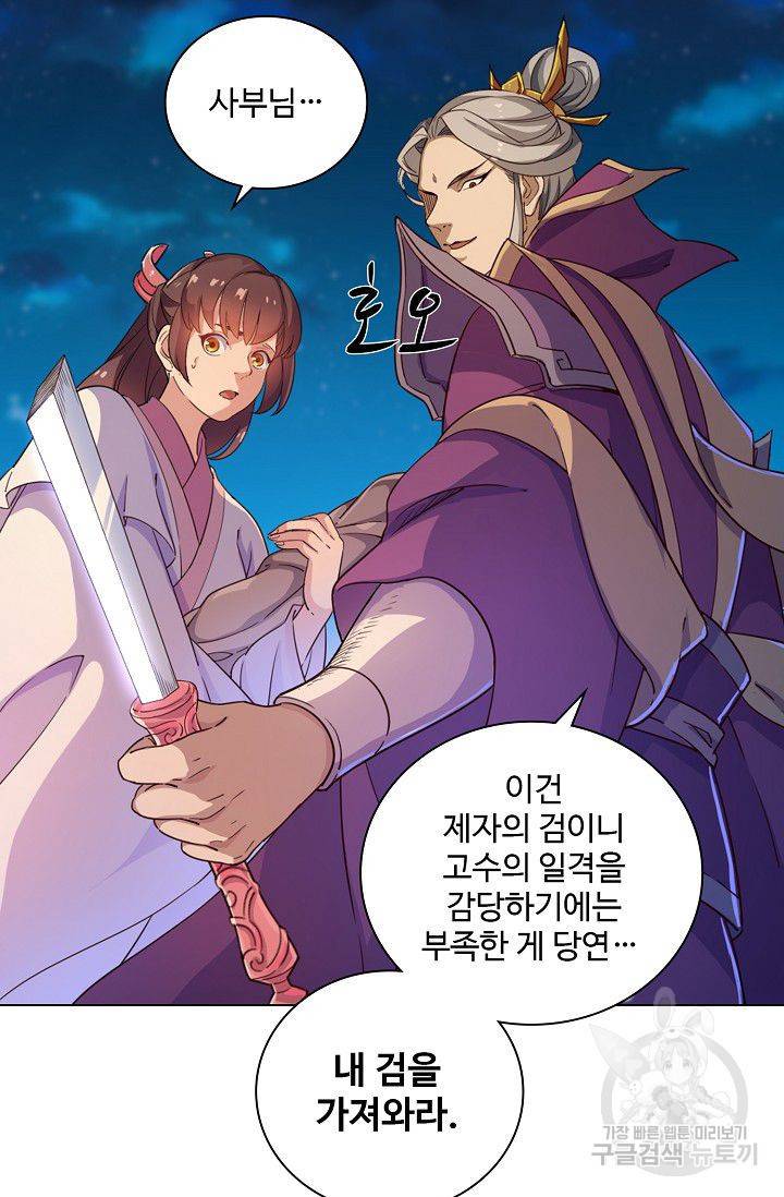 의천도룡기 36화 10