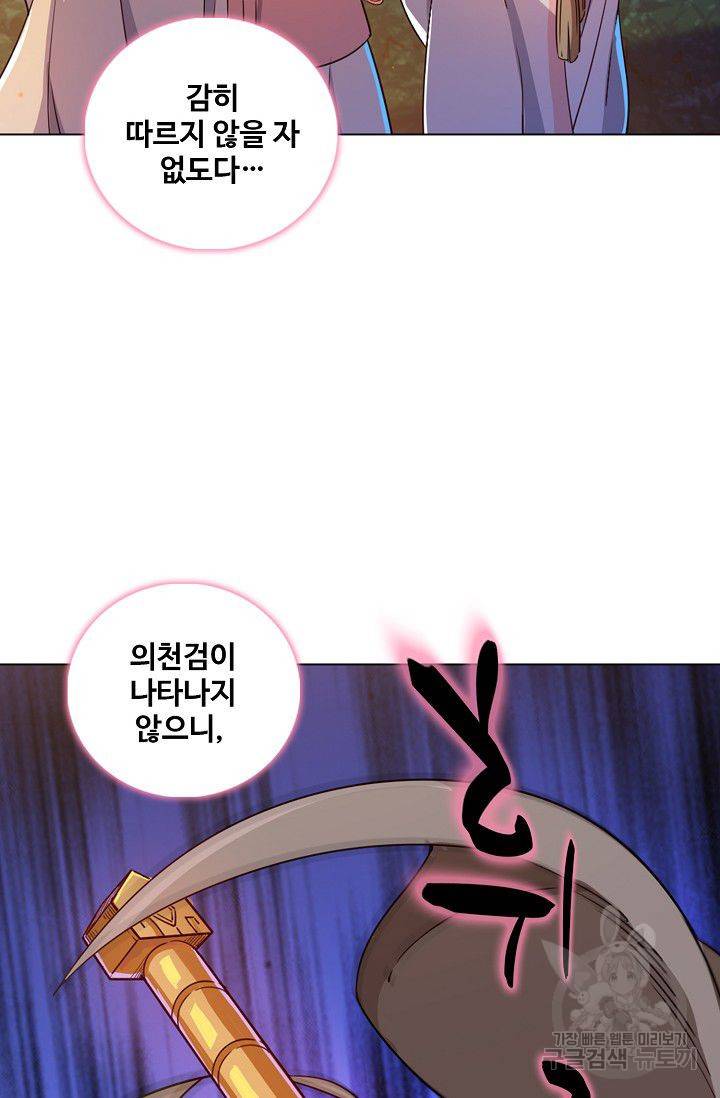 의천도룡기 36화 12