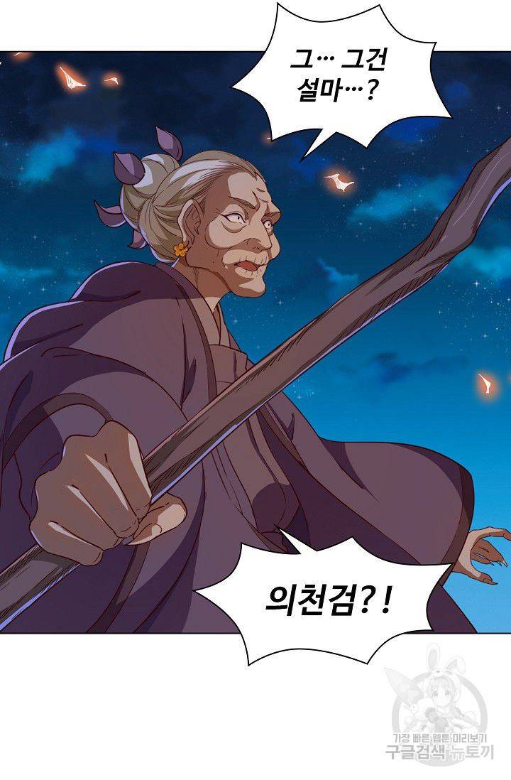 의천도룡기 36화 14