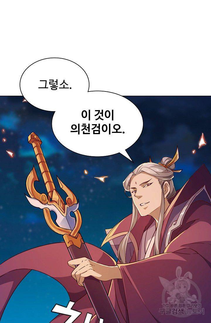 의천도룡기 36화 15