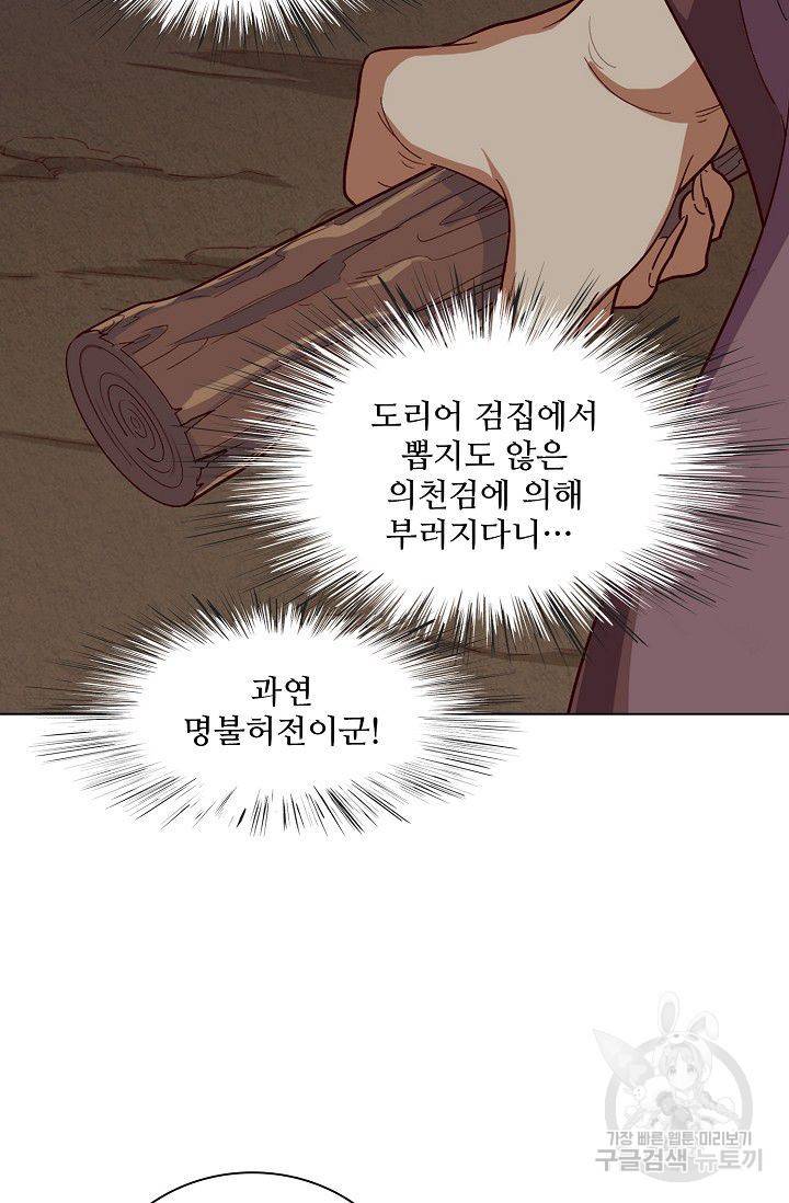 의천도룡기 36화 23