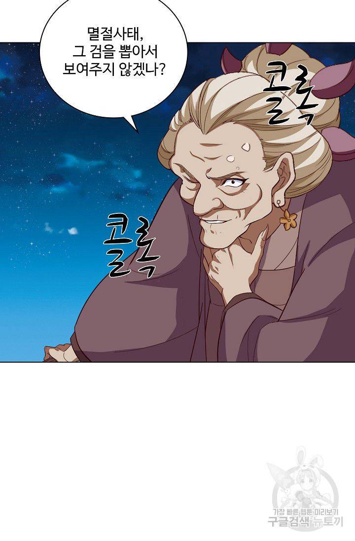 의천도룡기 36화 24