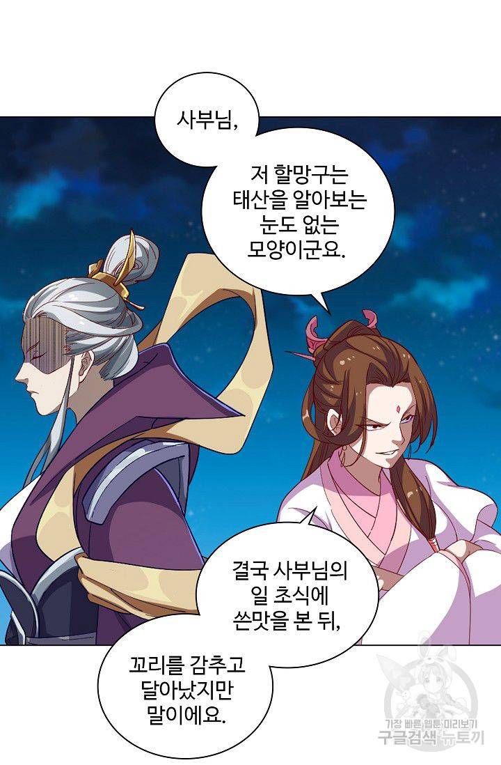 의천도룡기 36화 31