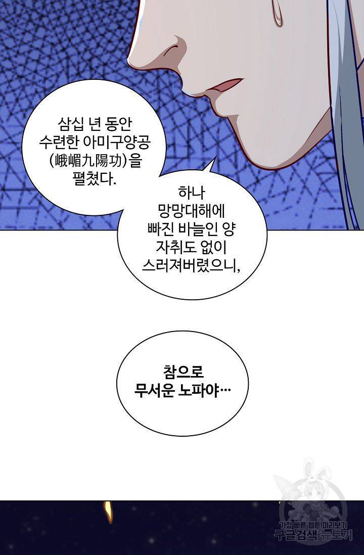 의천도룡기 36화 33
