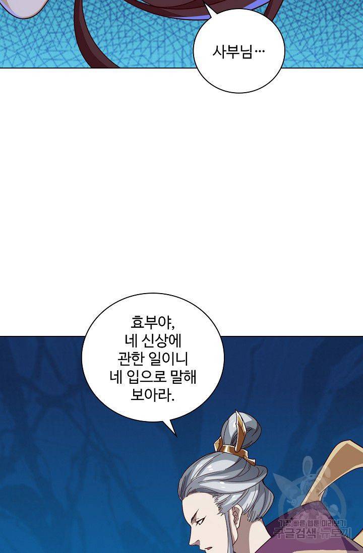 의천도룡기 36화 36