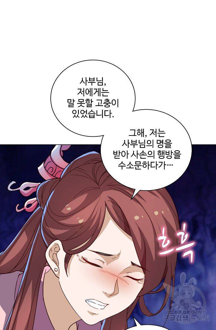 의천도룡기 36화 38