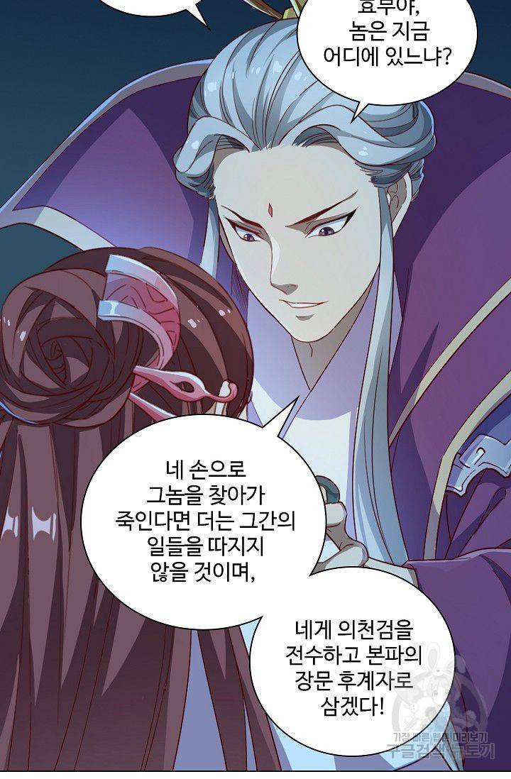 의천도룡기 36화 43