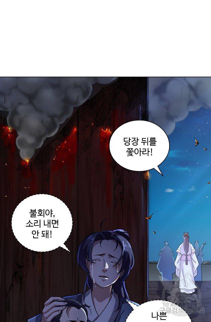 의천도룡기 36화 55
