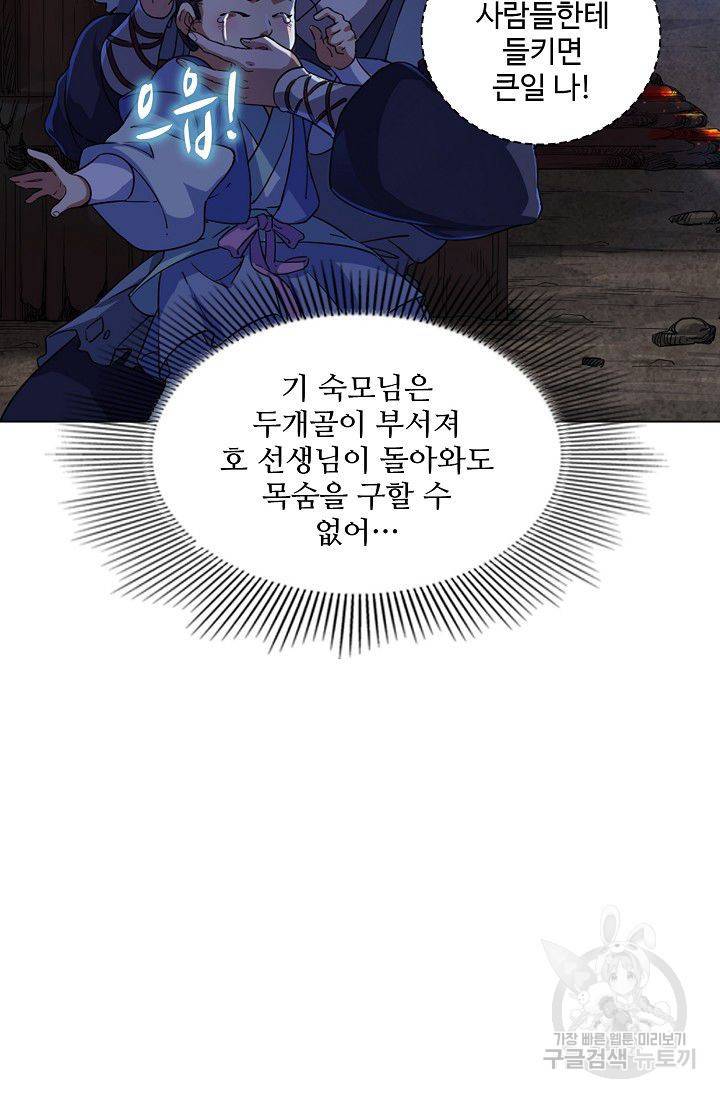 의천도룡기 36화 56