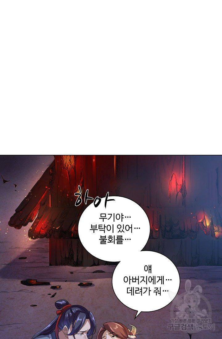 의천도룡기 36화 57