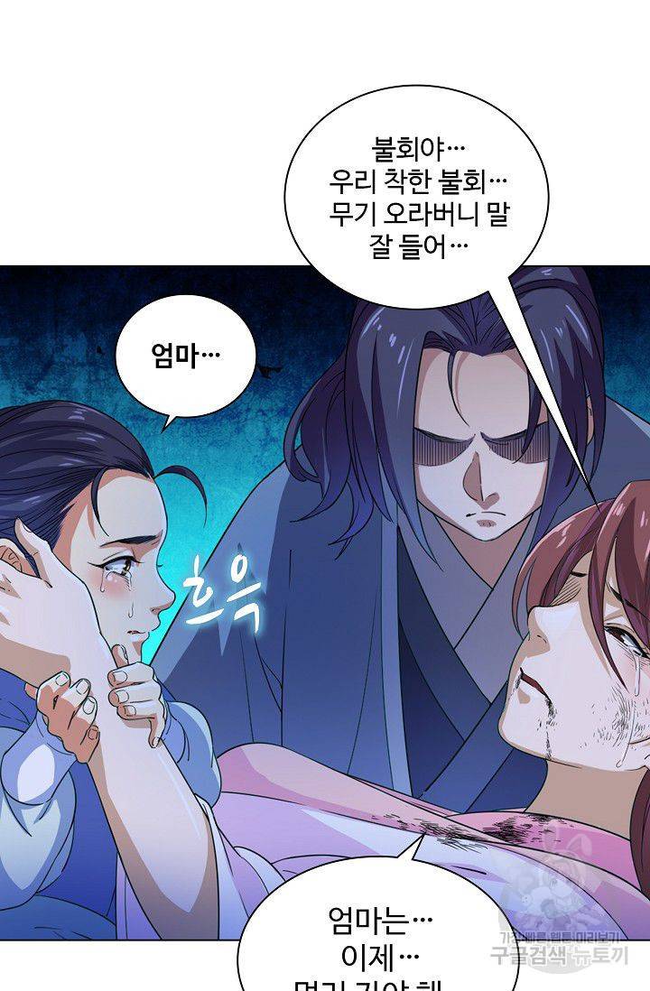 의천도룡기 36화 59