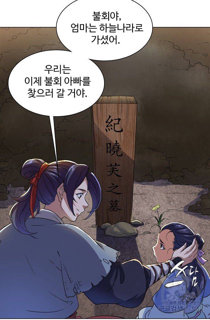 의천도룡기 36화 64