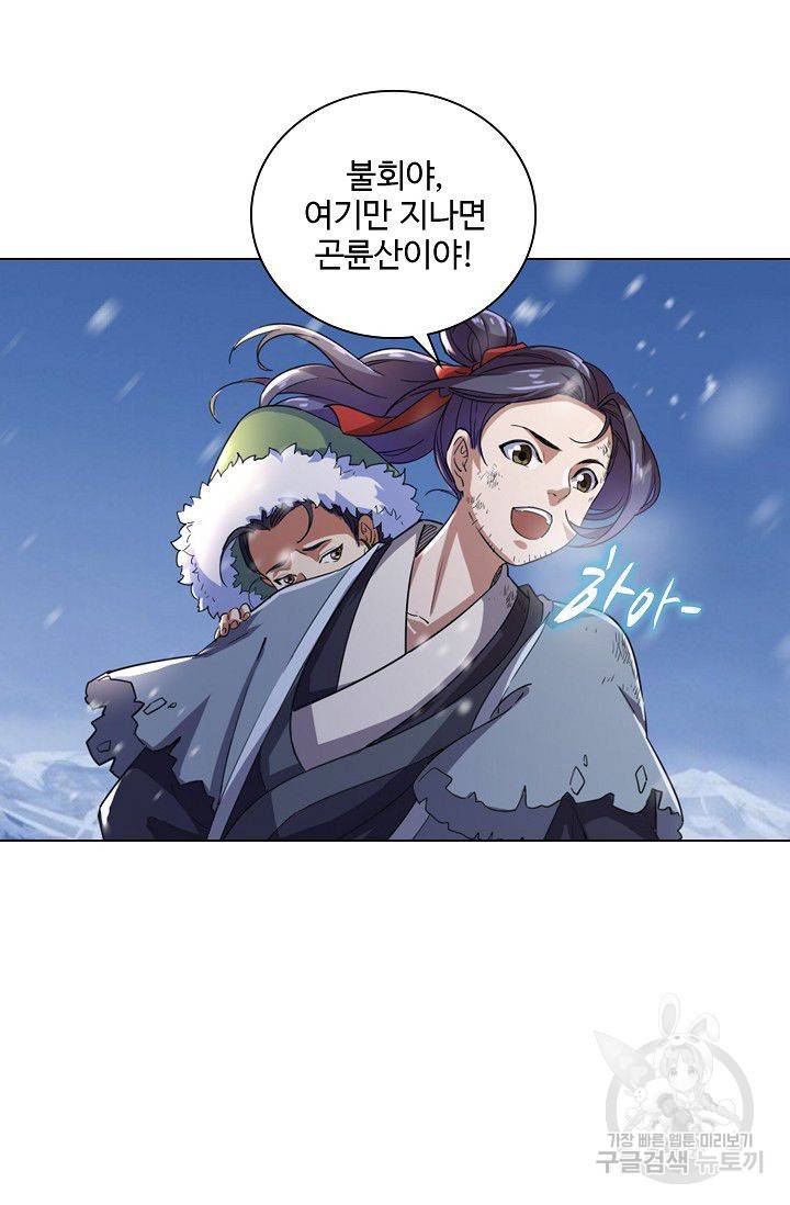 의천도룡기 36화 72