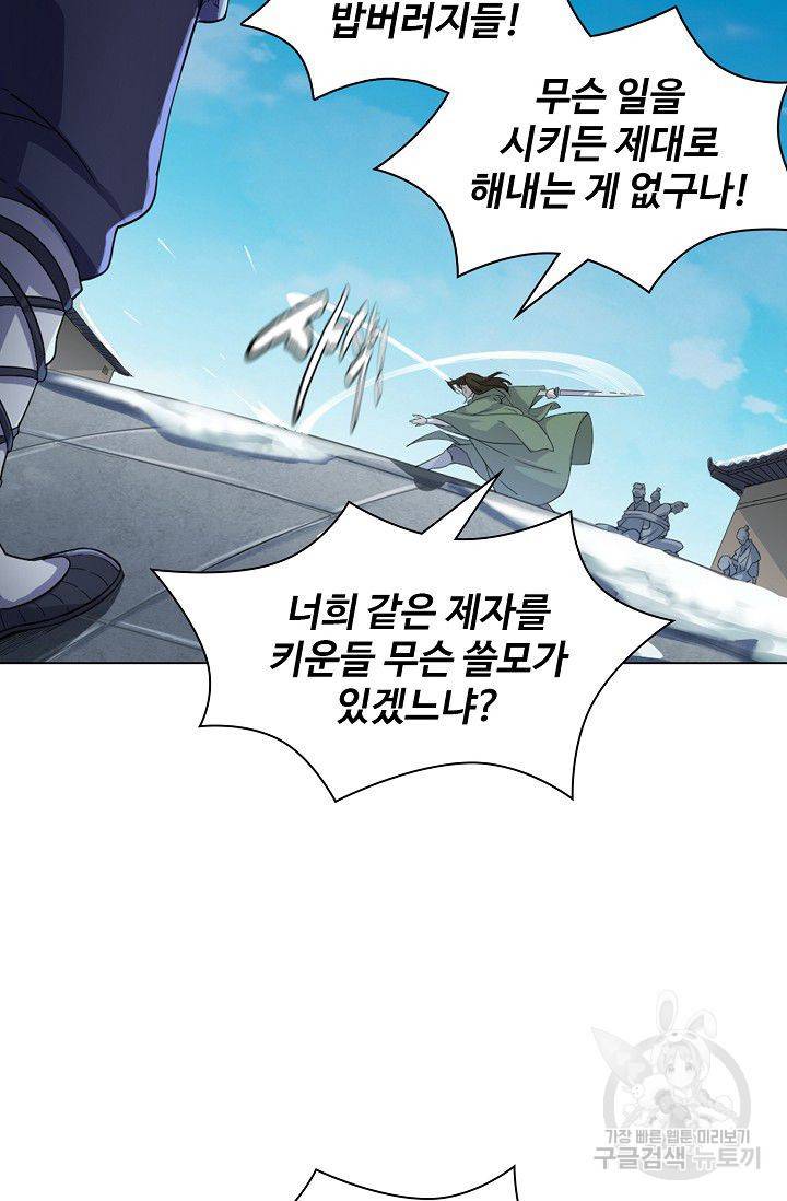 의천도룡기 36화 76