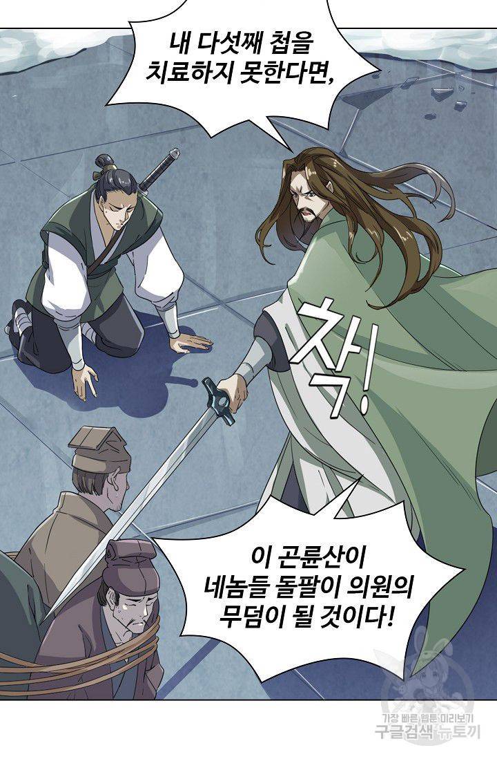 의천도룡기 36화 77