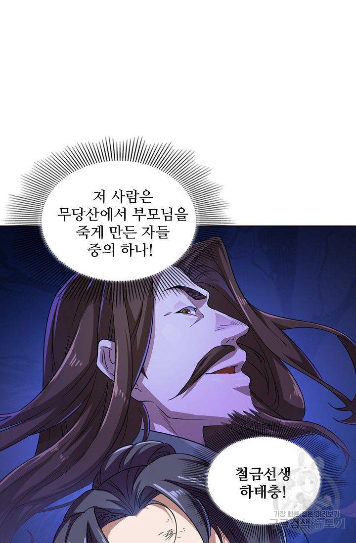 의천도룡기 36화 78