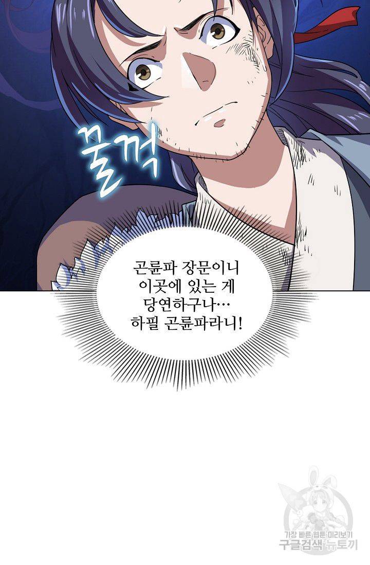 의천도룡기 36화 79