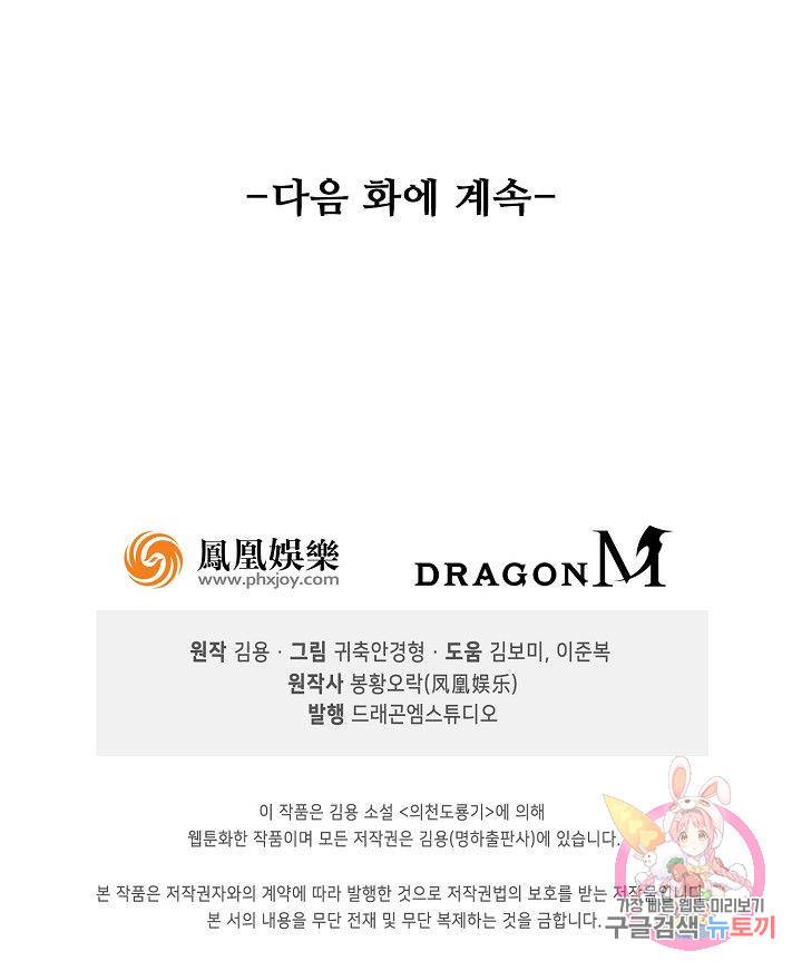 의천도룡기 36화 81