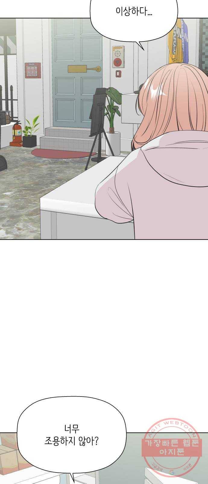 내 룸메이트는 마네킹 34화 2