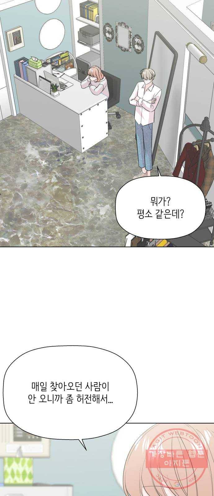 내 룸메이트는 마네킹 34화 3