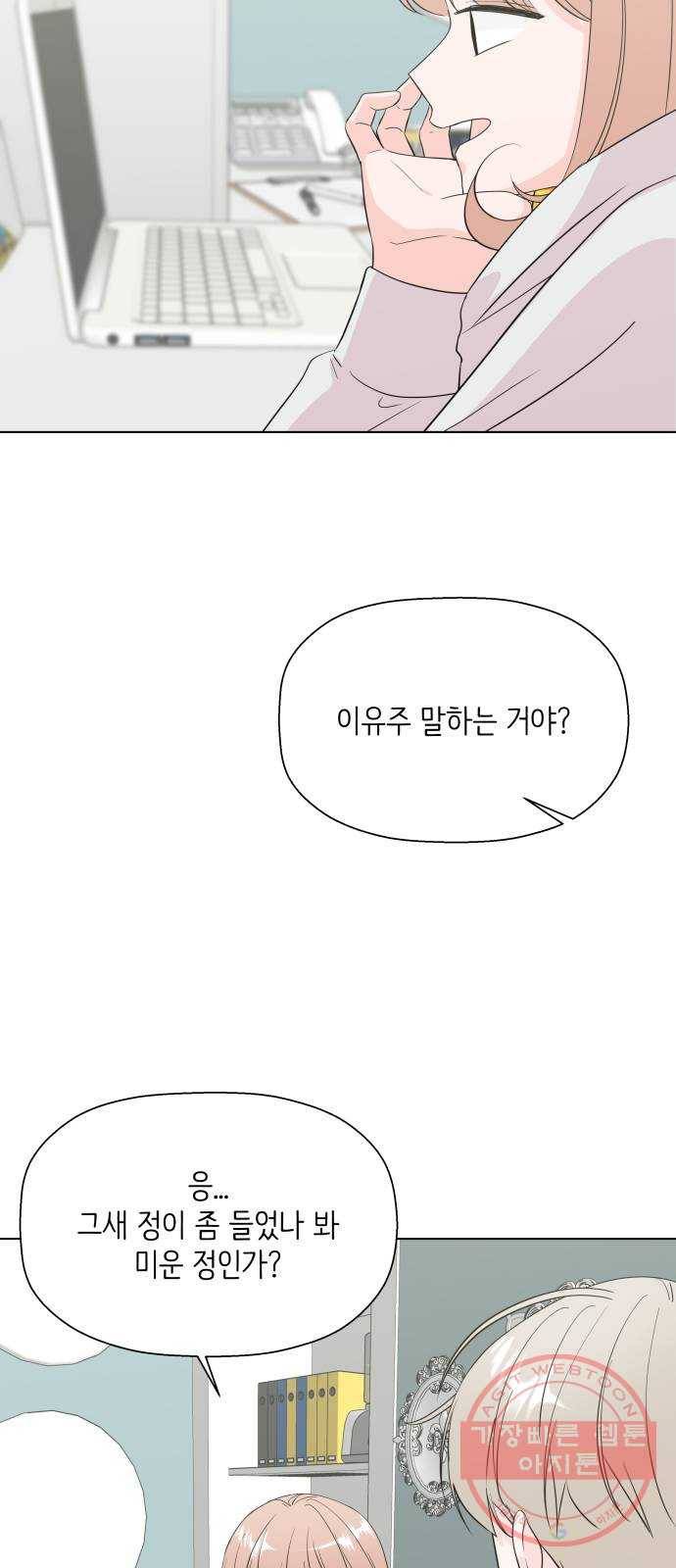 내 룸메이트는 마네킹 34화 4