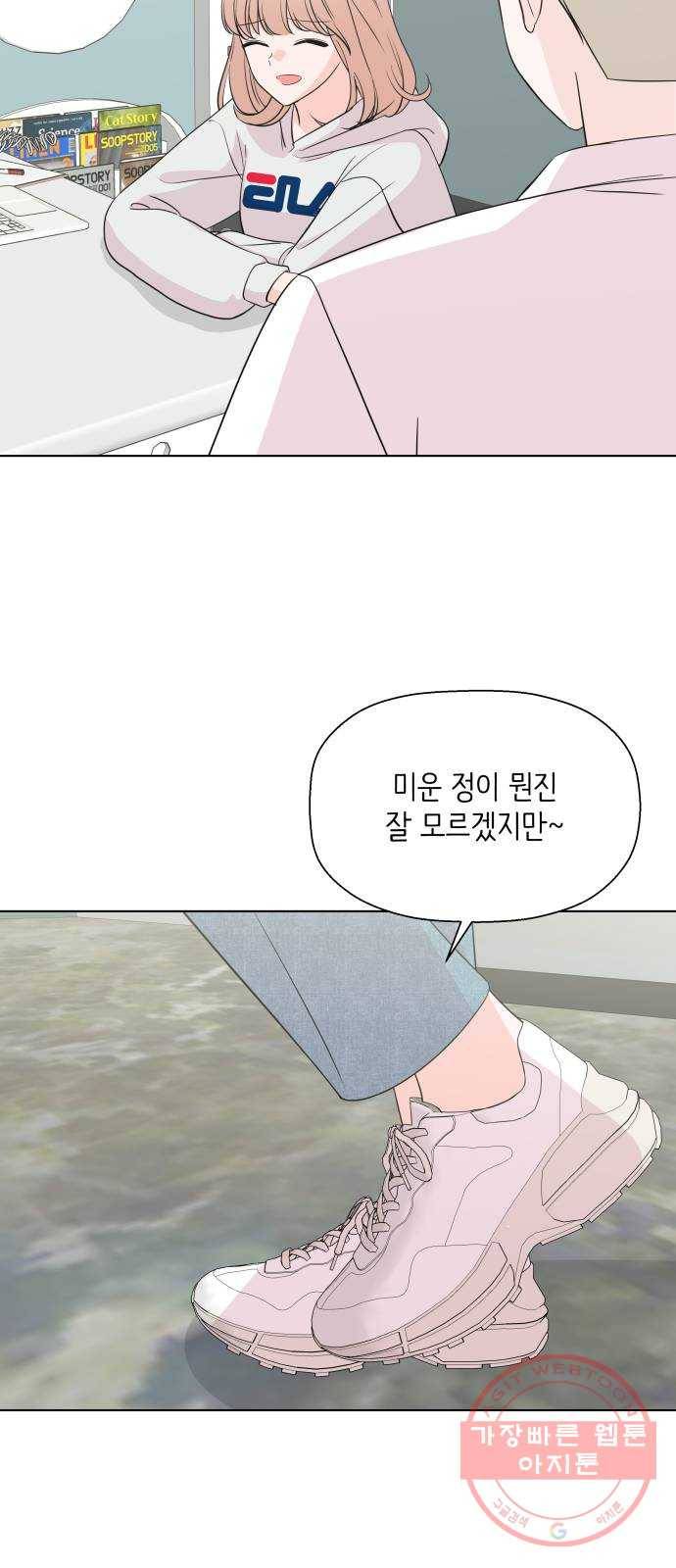 내 룸메이트는 마네킹 34화 5