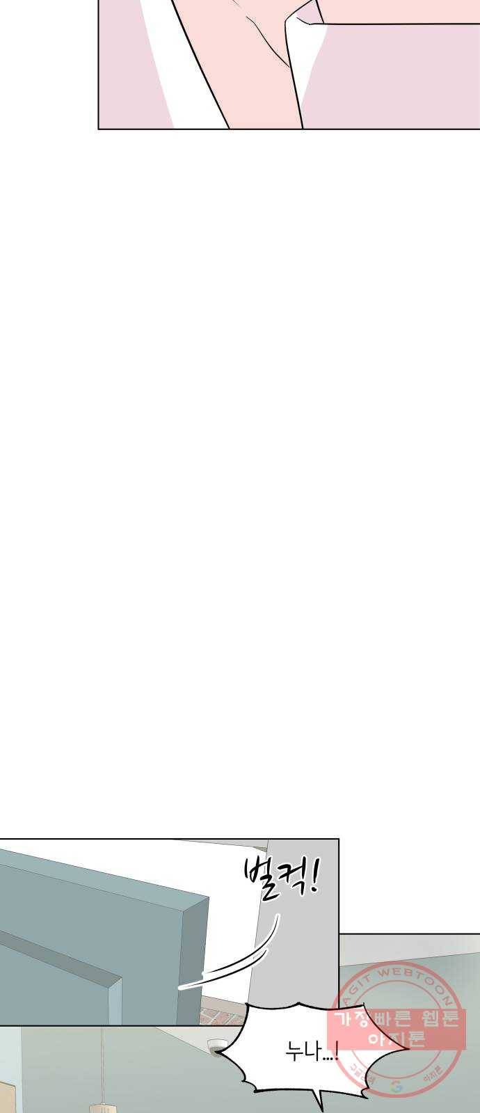 내 룸메이트는 마네킹 34화 10