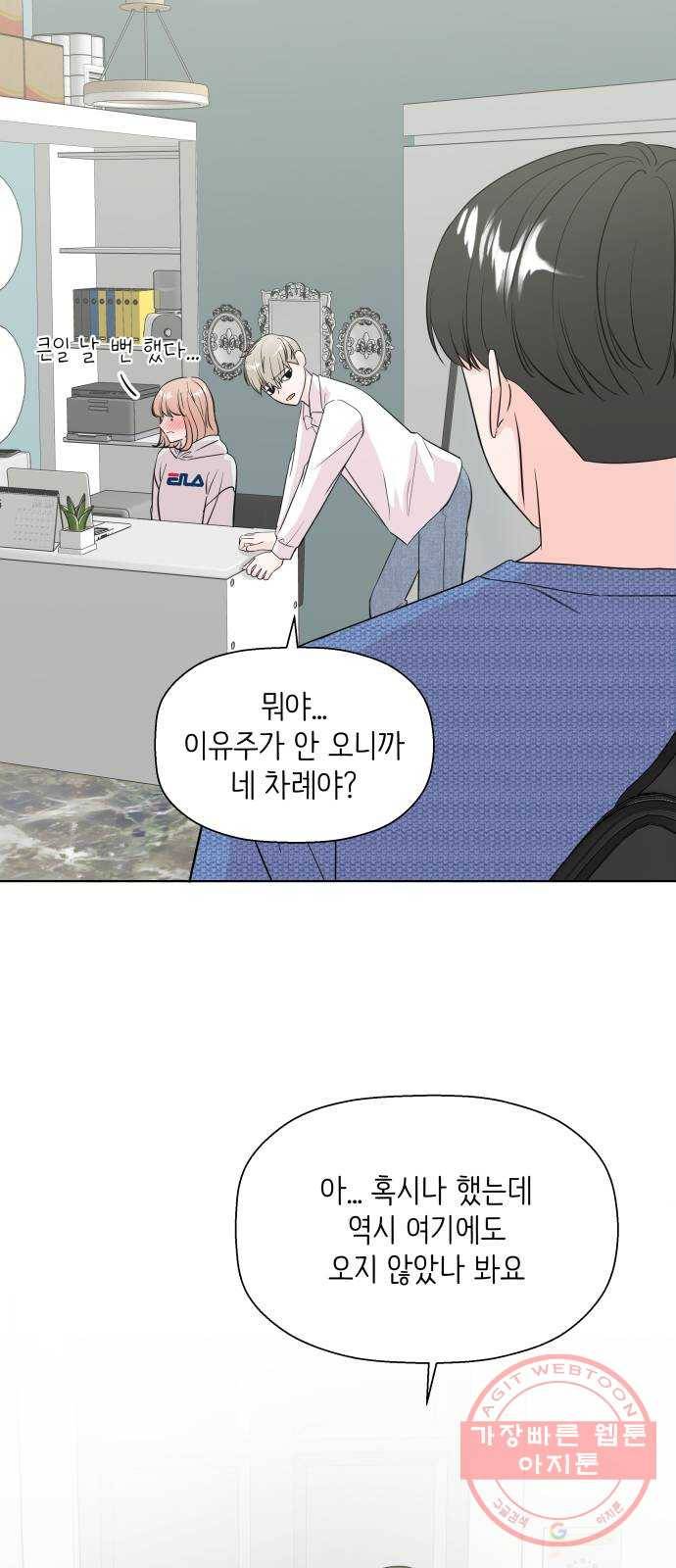 내 룸메이트는 마네킹 34화 11