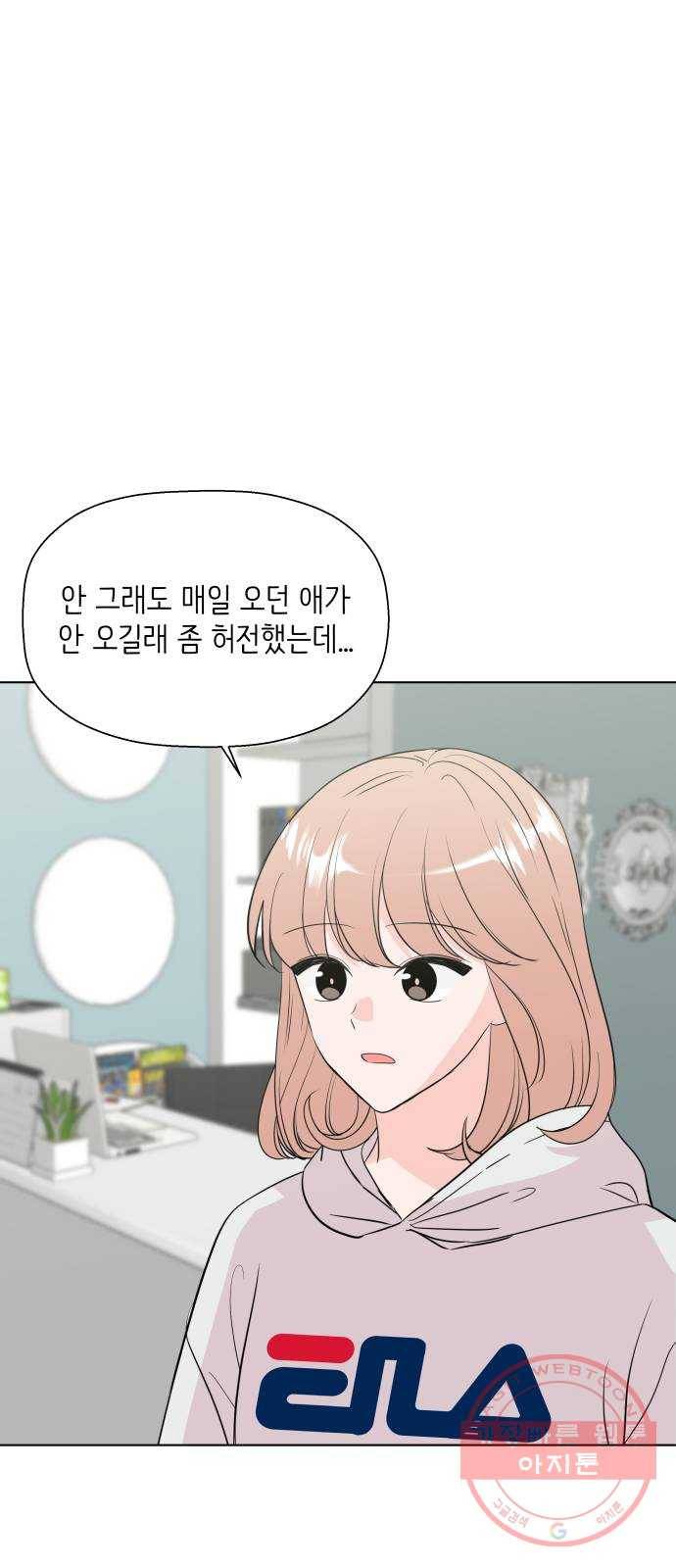 내 룸메이트는 마네킹 34화 13