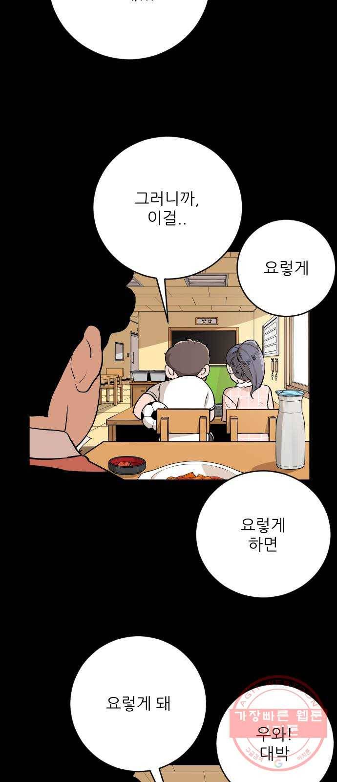 빌드업 69화 3