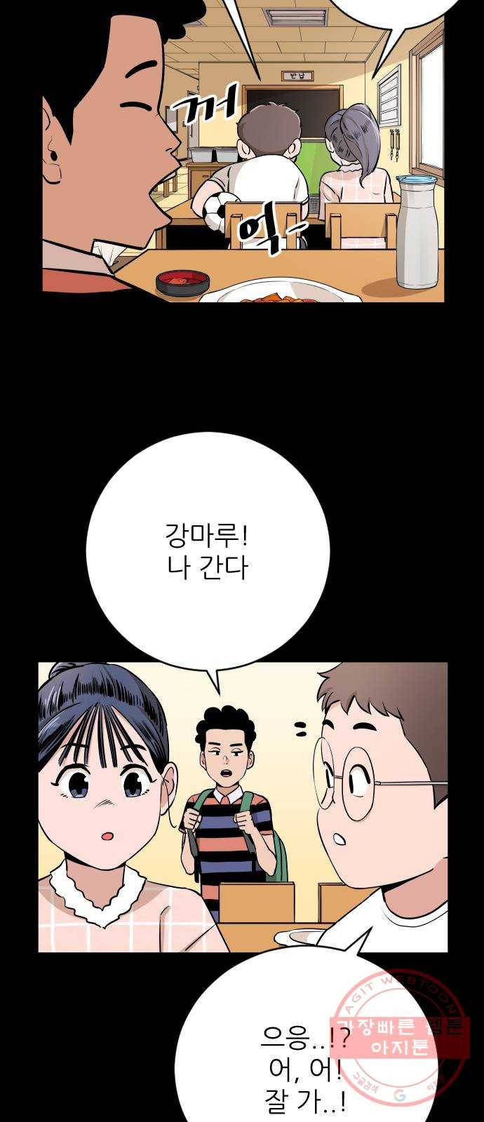빌드업 69화 4