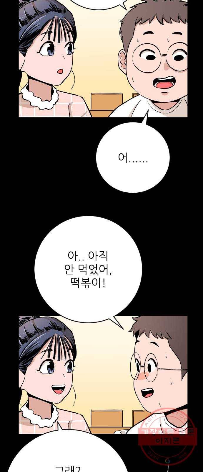 빌드업 69화 6