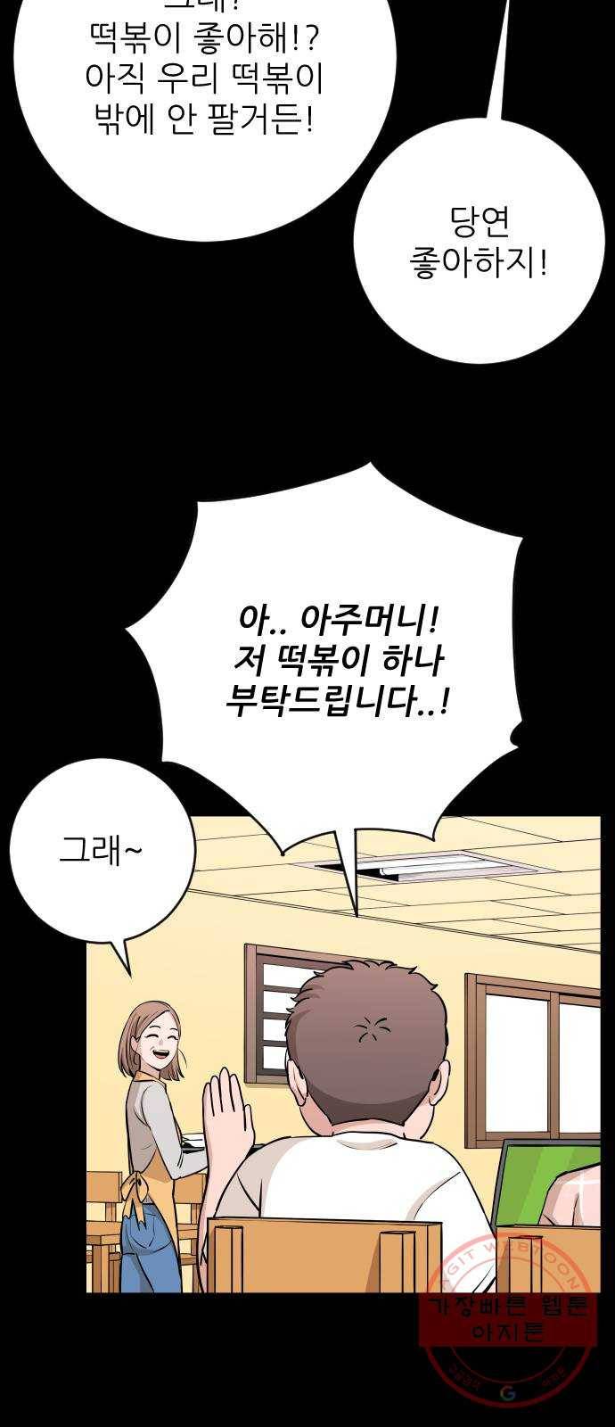 빌드업 69화 7