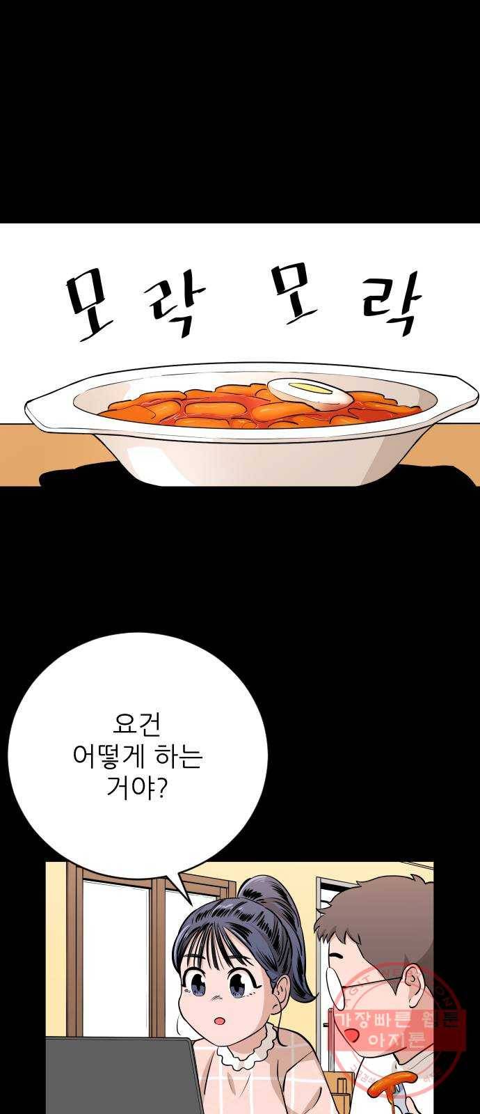 빌드업 69화 8