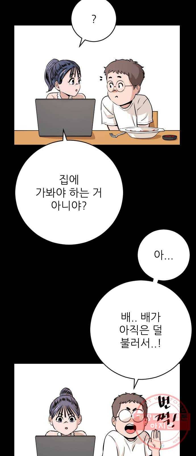 빌드업 69화 11