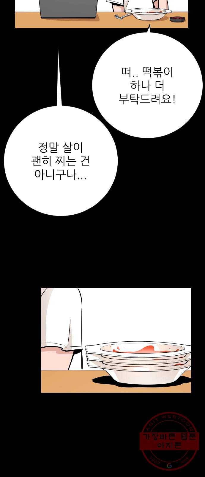빌드업 69화 12
