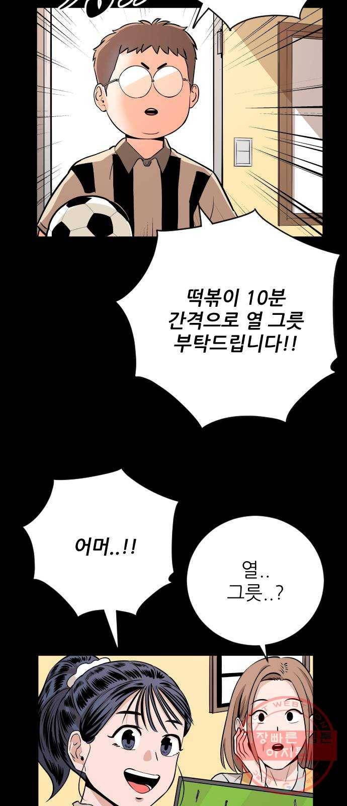 빌드업 69화 15