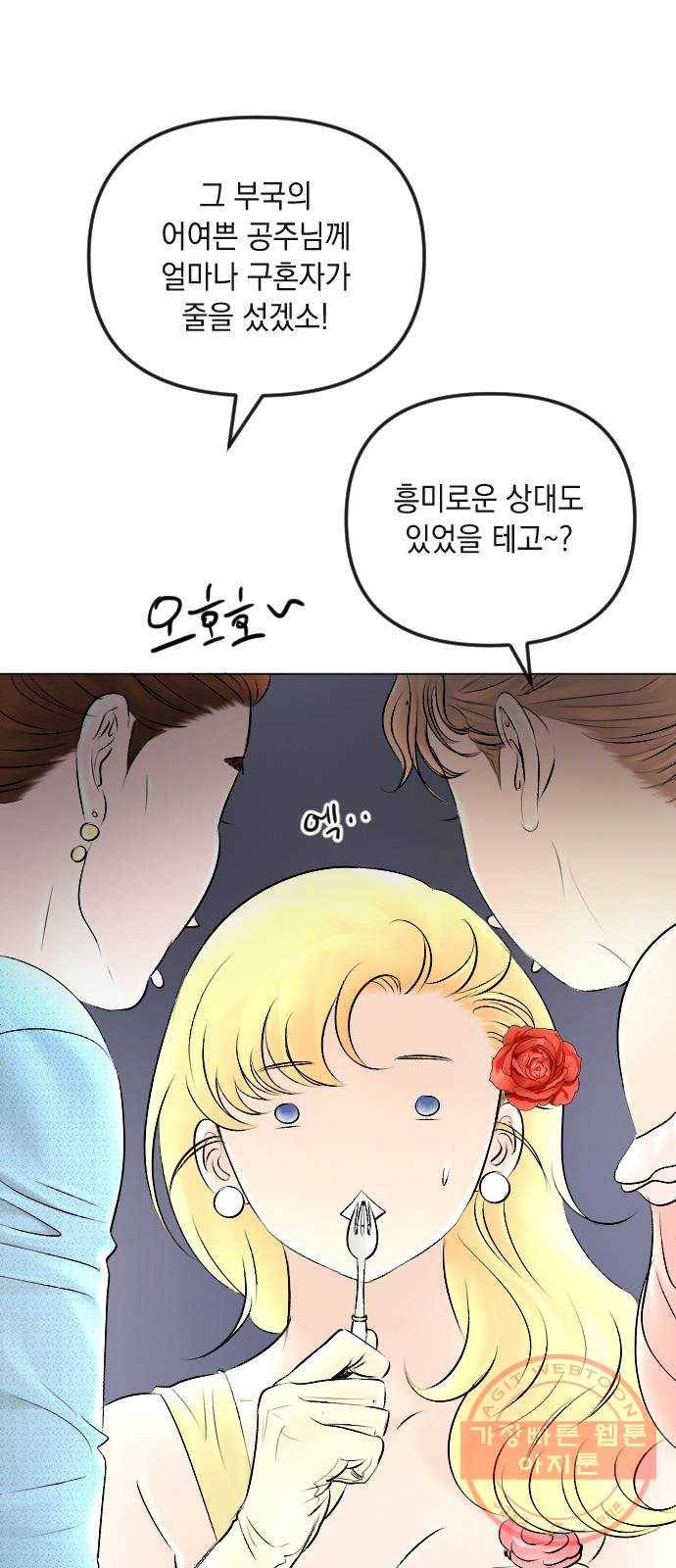 엔딩 후 서브남을 주웠다 51화 1