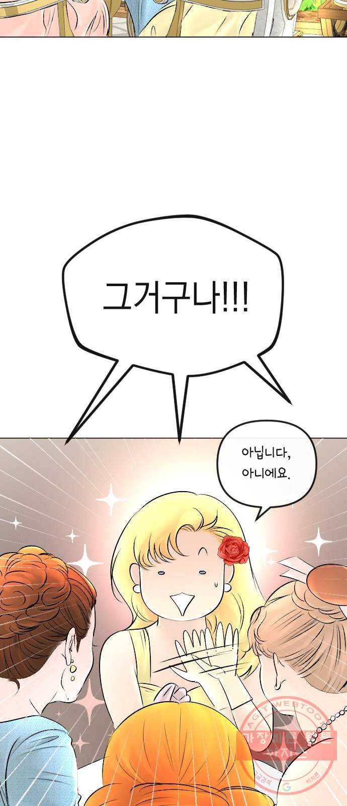 엔딩 후 서브남을 주웠다 51화 3