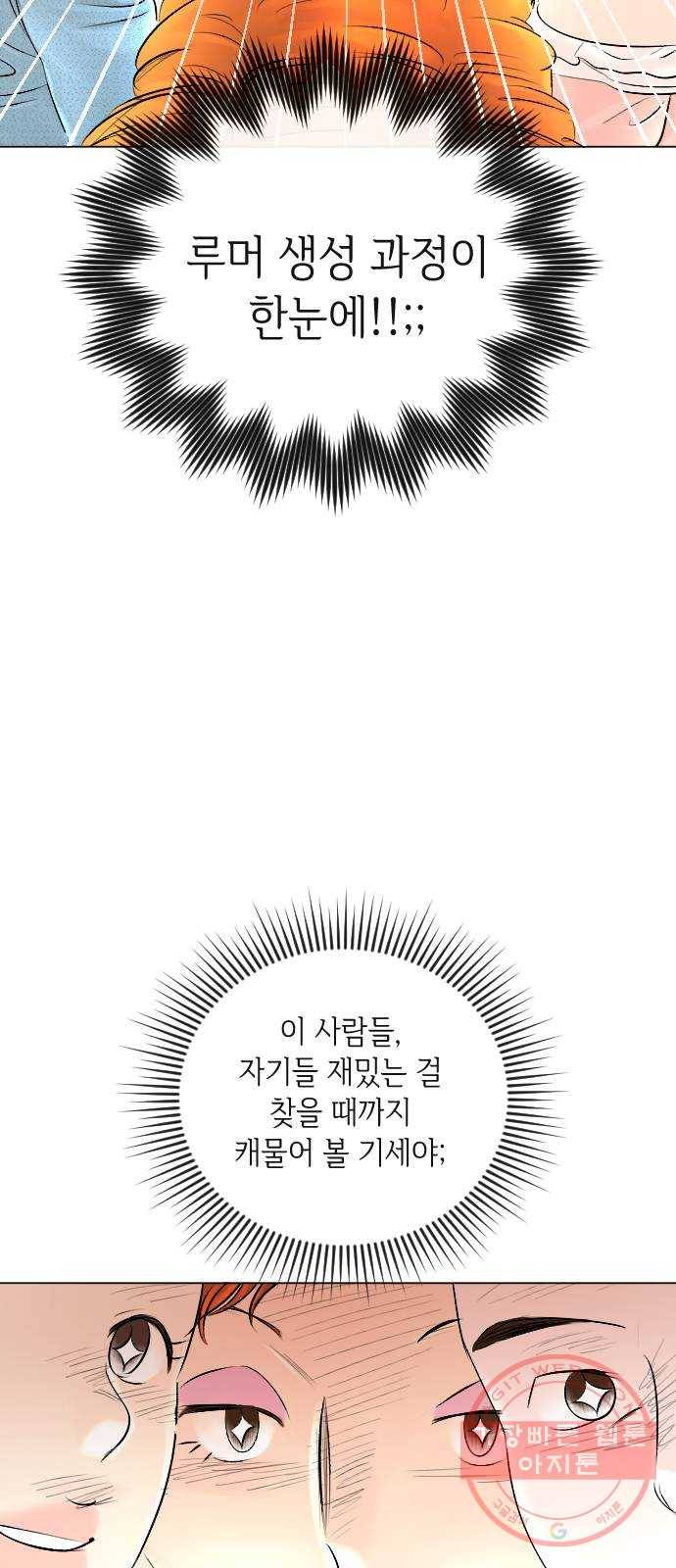 엔딩 후 서브남을 주웠다 51화 4