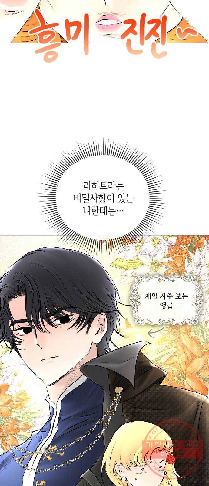 엔딩 후 서브남을 주웠다 51화 5