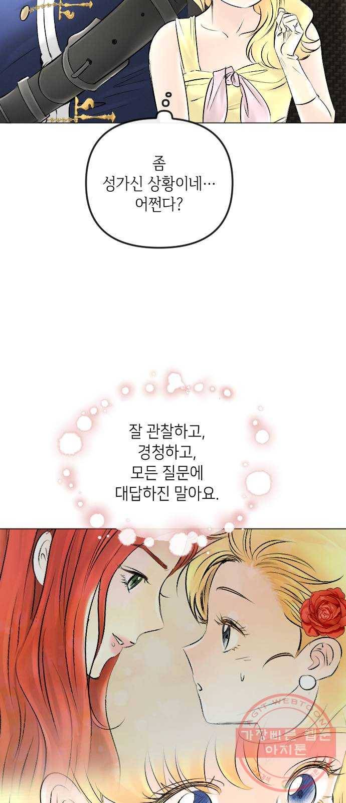 엔딩 후 서브남을 주웠다 51화 6