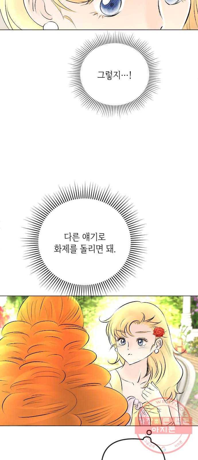 엔딩 후 서브남을 주웠다 51화 7