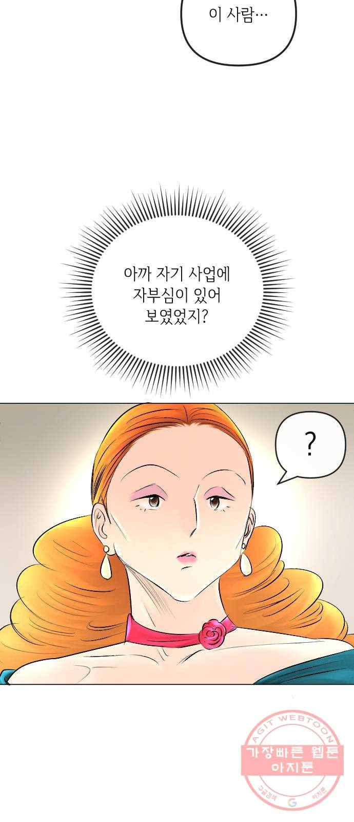 엔딩 후 서브남을 주웠다 51화 8