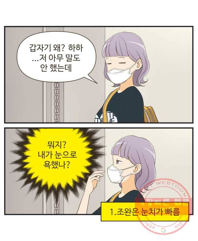 조조코믹스 오늘부터 마스크 END 5