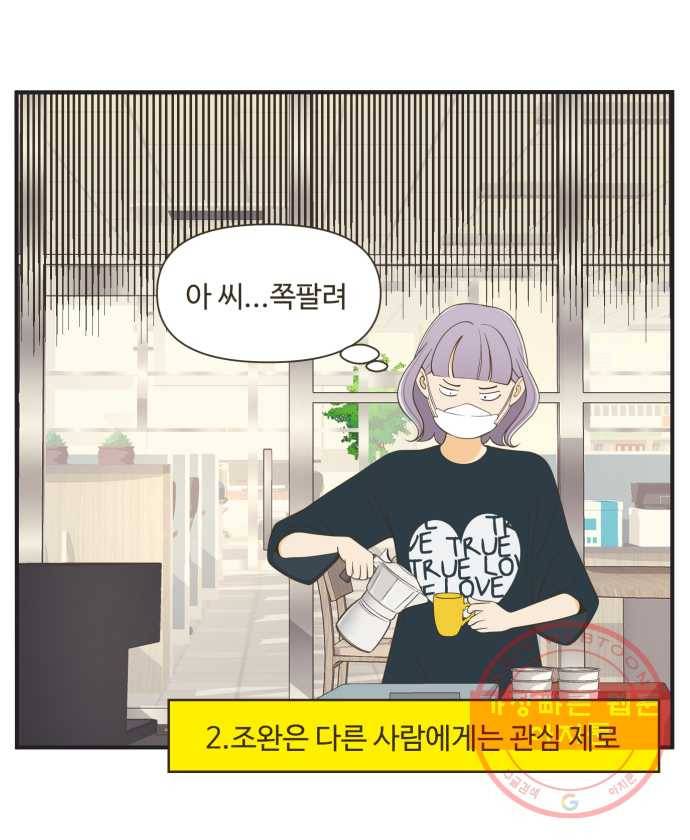 조조코믹스 오늘부터 마스크 END 10