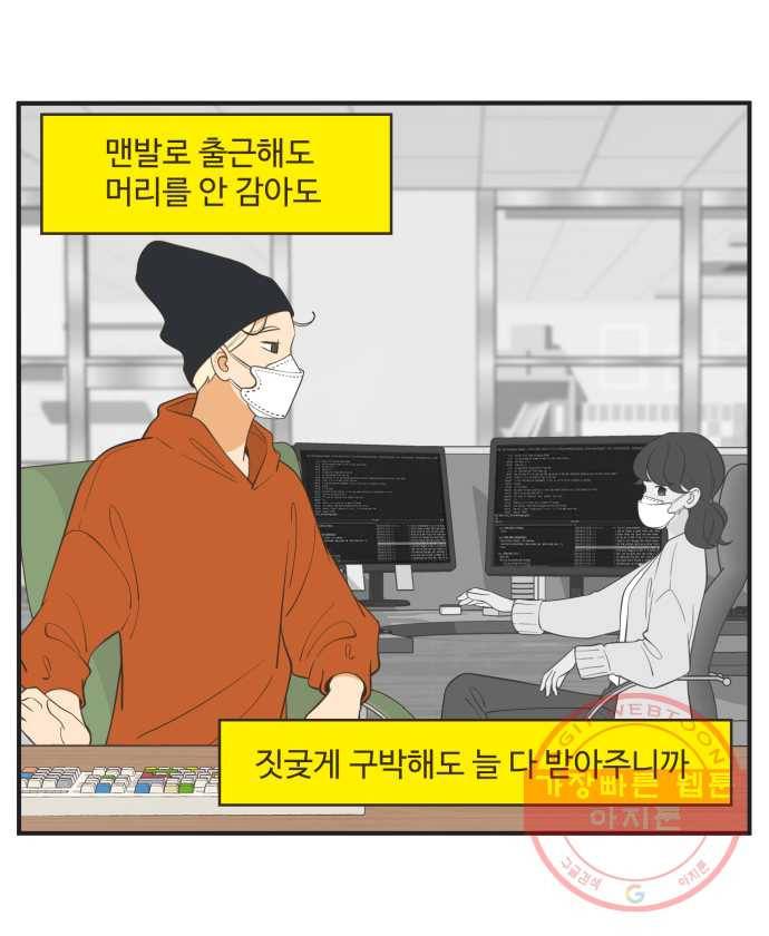 조조코믹스 오늘부터 마스크 END 23