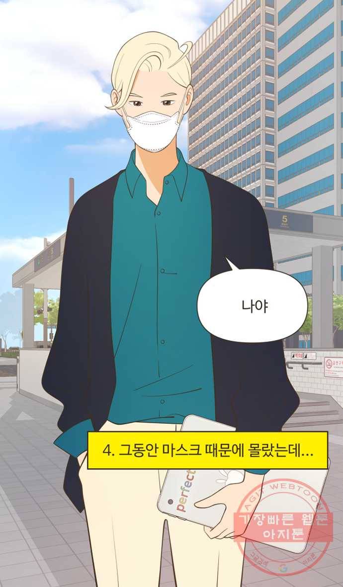 조조코믹스 오늘부터 마스크 END 28