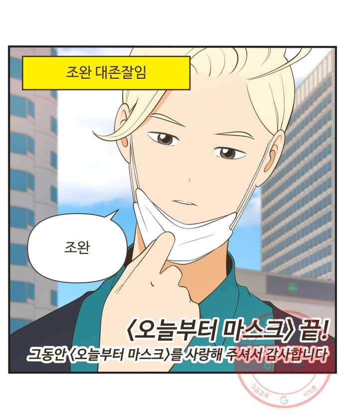 조조코믹스 오늘부터 마스크 END 29