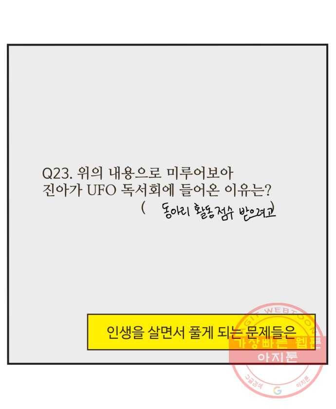 조조코믹스 오늘부터 마스크 END 33